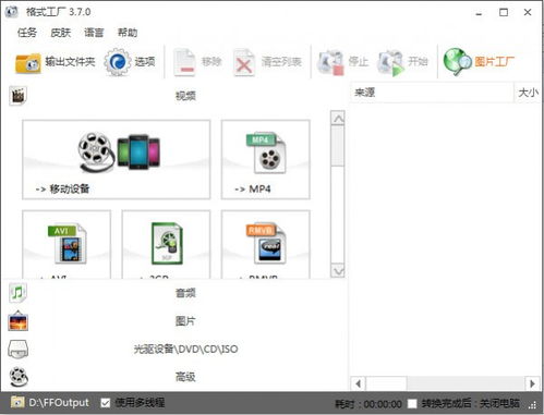 格式工厂手机版下载 