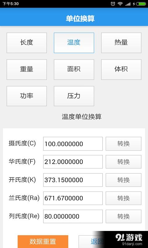 小黄计算单位换算小助手软件官方版 