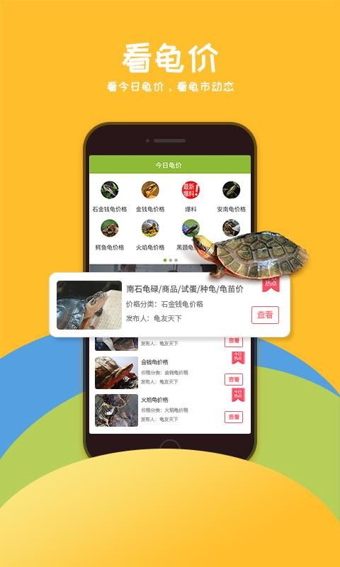 龟友天下 