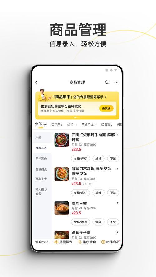 美团酒店商家版下载app 