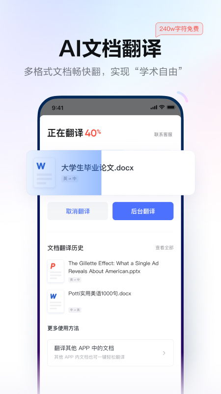 网易有道词典下载安装 