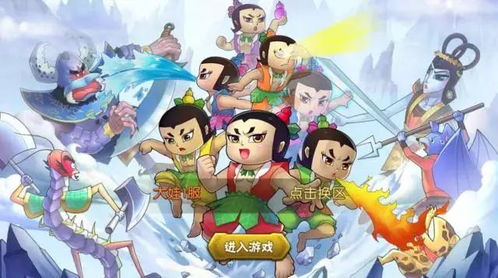 葫芦娃二游戏,再创传奇