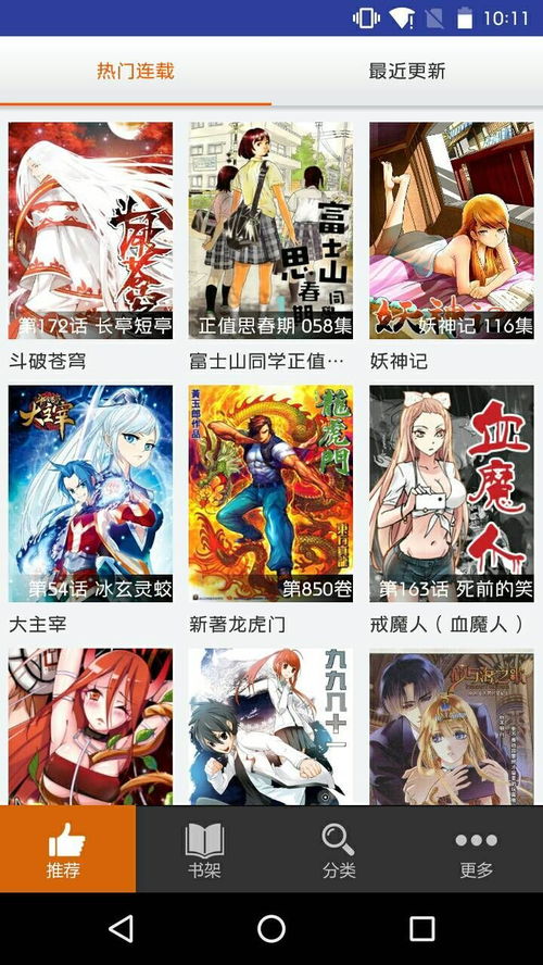 宜搜漫画 