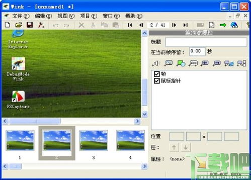 wink软件下载免费版 