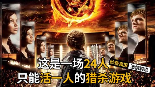 活人的游戏,揭秘活人游戏的惊心动魄