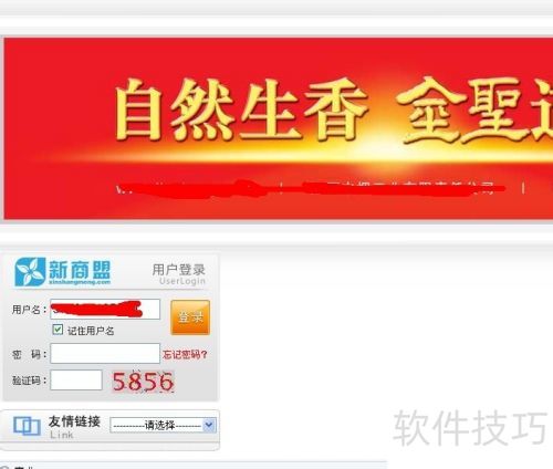 新商盟app官方版 