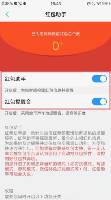 华为红包助手 