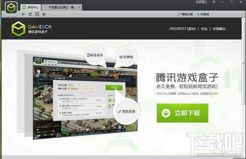 腾讯游戏安全中心App手机安装 