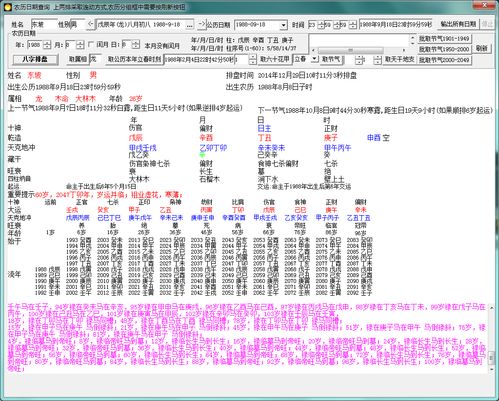 八字排盘宝 