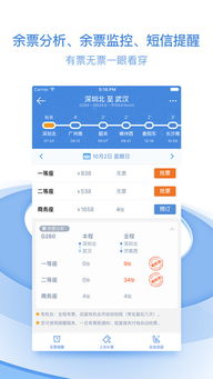 高铁管家app下载安装 