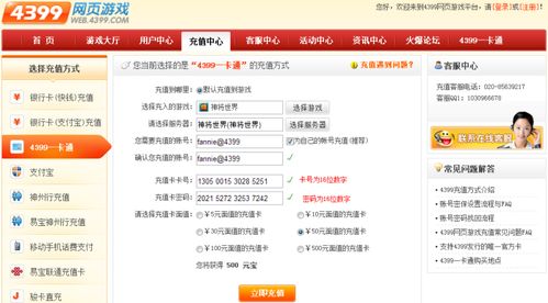 4399游戏充值中心,尽享游戏乐趣