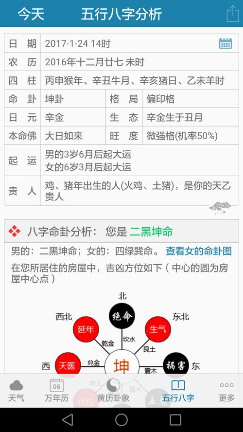 老黄万年历 