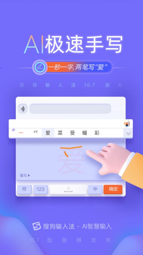 搜狗输入法手机版 