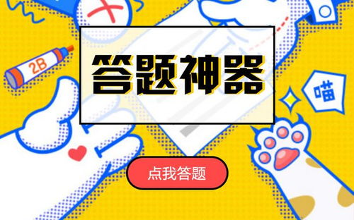 手机答题游戏大全,挑战智慧巅峰