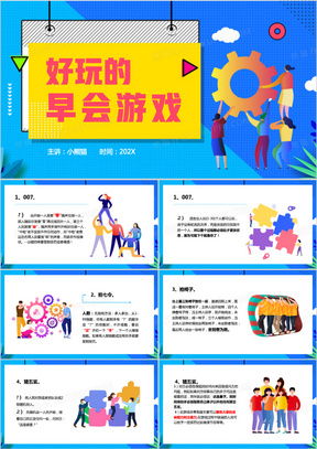 早会小游戏比较搞笑的,欢乐无限