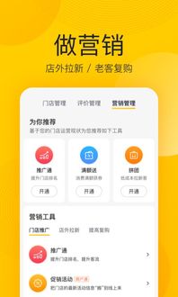 美团酒店商家版下载app 
