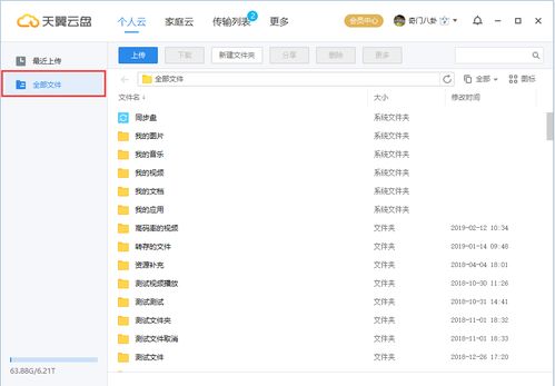磁云网盘 