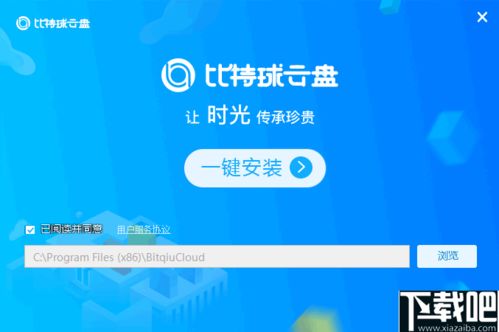 比特球云盘 