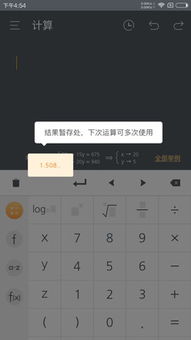超强计算器专业版下载最新2024 