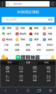 米侠浏览器APP下载 