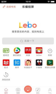 乐播投屏app安卓版免费版v5.6.10下载安装 