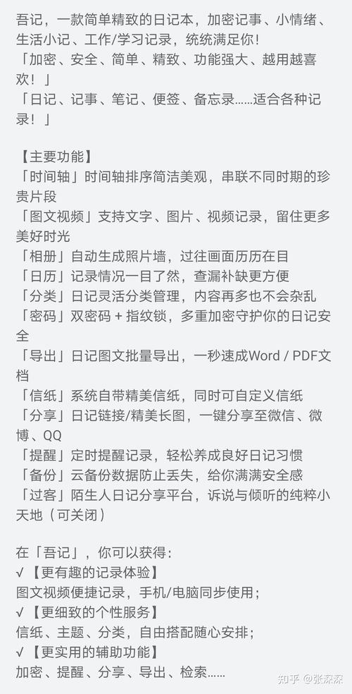 吾记日记