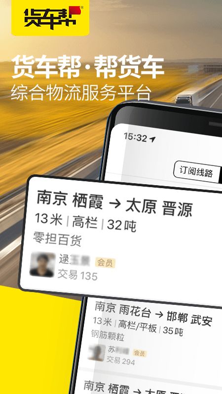 运满满货主版下载最新版