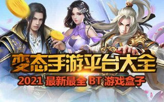手游平台排行榜
