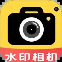 万能水印相机免费版
