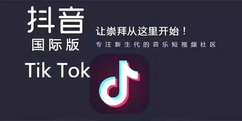 抖音国际版海外版