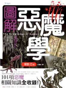 恶魔学园官方中文版下载