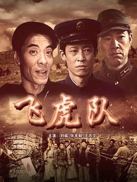 天天飞虎队手游安中文版下载安装