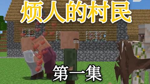 我的世界烦人的村民5.0 