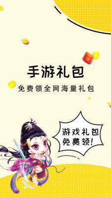 淘游戏礼包,福利盛宴等你来抢！