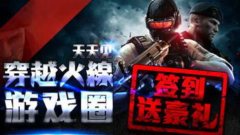 cf游戏群,热血青春的战场传奇