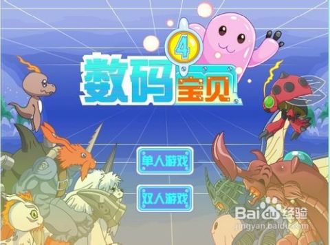 数码宝贝4小游戏,进化启程