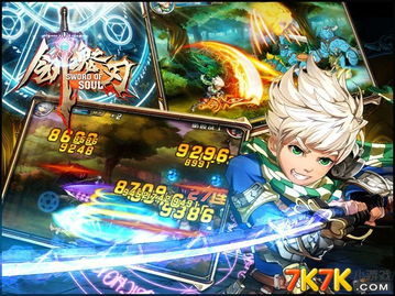 剑魂之刃游戏,剑指巅峰