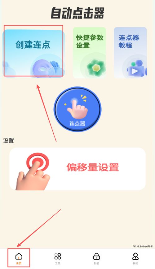 tap连点器手机版下载 
