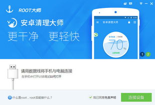 ROOT大师下载app 