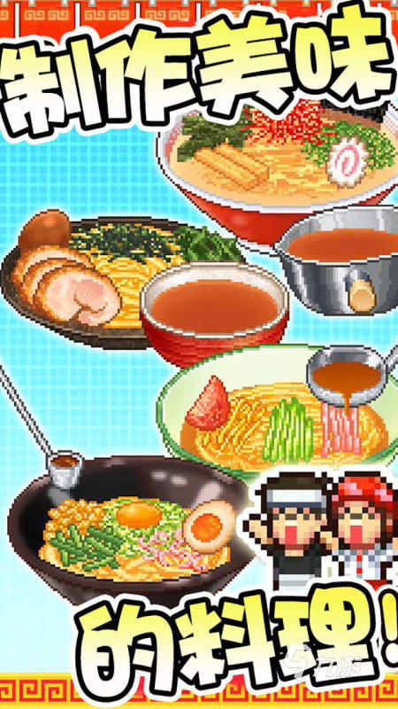 开罗拉面店最新版下载