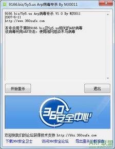 深度杀毒专家下载安卓 