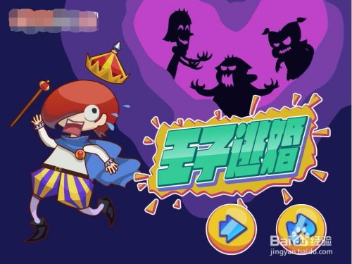 逃婚小游戏攻略,跟随攻略解锁甜蜜逃脱之旅